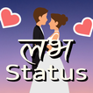 Nepali Love Status