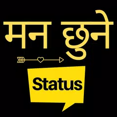 Nepali Status, Quote & Shayari アプリダウンロード