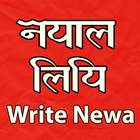 Nepal Lipi, Ranjana Lipi - Write Newa On Photo icône