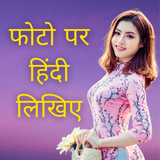 Write Hindi Text On Photo иконка