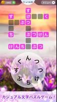 単語クロス syot layar 1