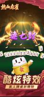 熱血麻雀 ポスター