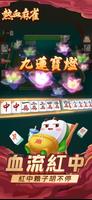 熱血麻雀 スクリーンショット 1