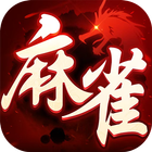 ドラゴン麻雀 アイコン