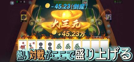 ドラゴン麻雀 スクリーンショット 3