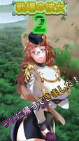 戦場の彼女2 ポスター