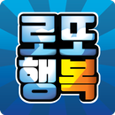 로또! 한주의 행복 APK
