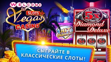 Slots - Classic Vegas Casino постер