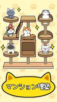 猫コンドミニアム2 - Cat Condo 2 スクリーンショット 1
