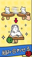 猫コンドミニアム - Cat Condo スクリーンショット 1