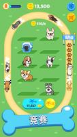 Merge Dogs 截图 1