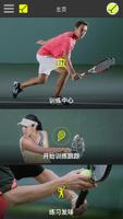 Zepp Tennis 海报