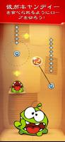 Cut the Rope ポスター
