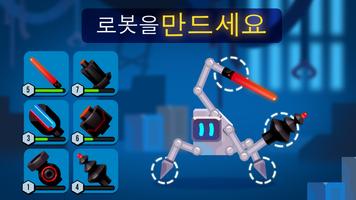 Robotics! 스크린샷 2