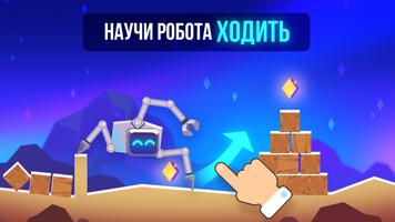 Robotics! постер