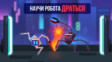 Robotics! скриншот 1