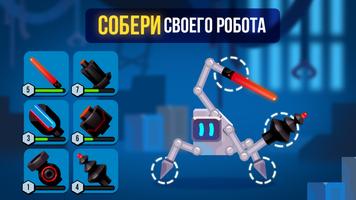 Robotics! скриншот 2