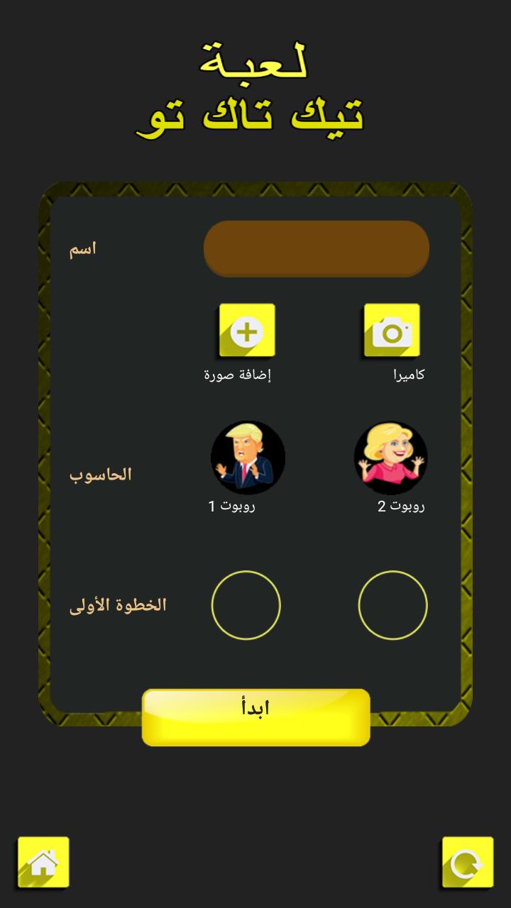 Download do APK de لعبة تيك تاك تو para Android