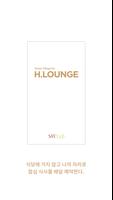 H.LOUNGE 남양 screenshot 1