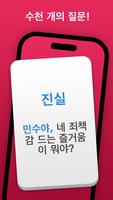 진실게임: 진실 포스터