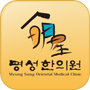 명성한의원 APK