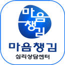 마음챙김심리상담센터 APK