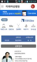 미래여성병원(대구) Ekran Görüntüsü 2