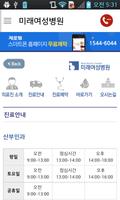 미래여성병원(대구) Ekran Görüntüsü 3