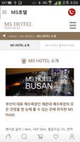 MS호텔 screenshot 2