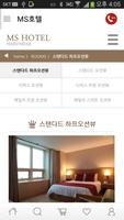 MS호텔 screenshot 3