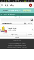 바바 BaBa screenshot 3