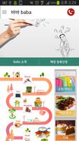 바바 BaBa poster