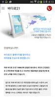 바다로21 screenshot 2