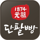 1874원조단팥빵 icône