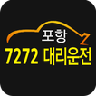 7272대리운전
