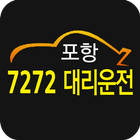 7272대리운전 Zeichen