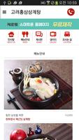 고려홍삼삼계탕 범일동본점 Screenshot 3