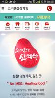 고려홍삼삼계탕 범일동본점 Screenshot 2