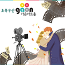 초록우산 가온아트홀 APK