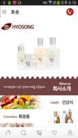 효송 포스터