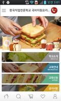 한국직업전문학교 국비지원 요리교육 الملصق