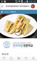 한국직업전문학교 국비지원 요리교육 اسکرین شاٹ 2