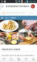 한국직업전문학교 국비지원 요리교육 截圖 3