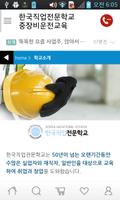 한국직업전문학교 중장비운전교육 imagem de tela 2