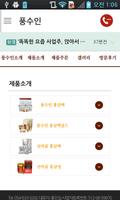 풍수인 Screenshot 3