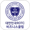 ROTC 비즈니스클럽