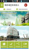 제주 세인트 하우스 bài đăng