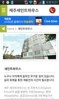 제주 세인트 하우스 ảnh chụp màn hình 2