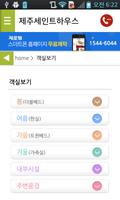 제주 세인트 하우스 ảnh chụp màn hình 3