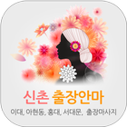 신촌출장안마 - 이대 아현동 홍대 서대문 출장마사지 icon